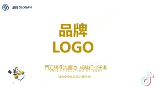 XX企业抖音服务方案