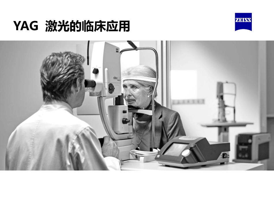 YAG激光临床应用_第1页