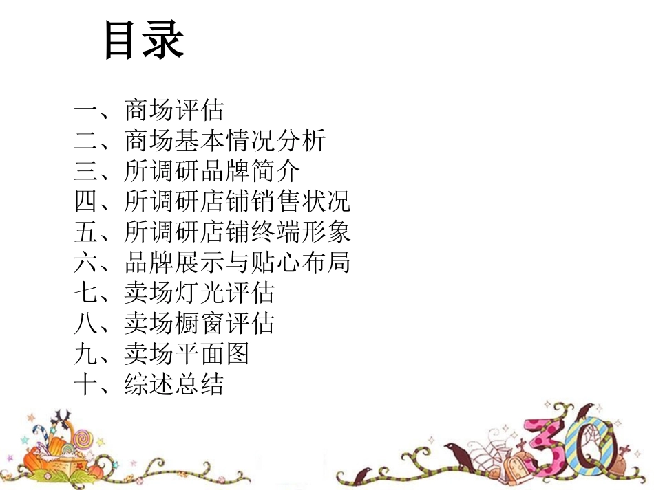 ZARA调研报告_第2页