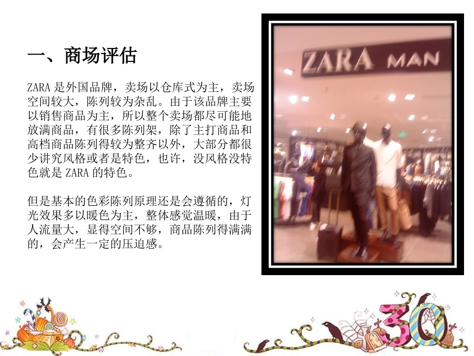 ZARA调研报告_第3页