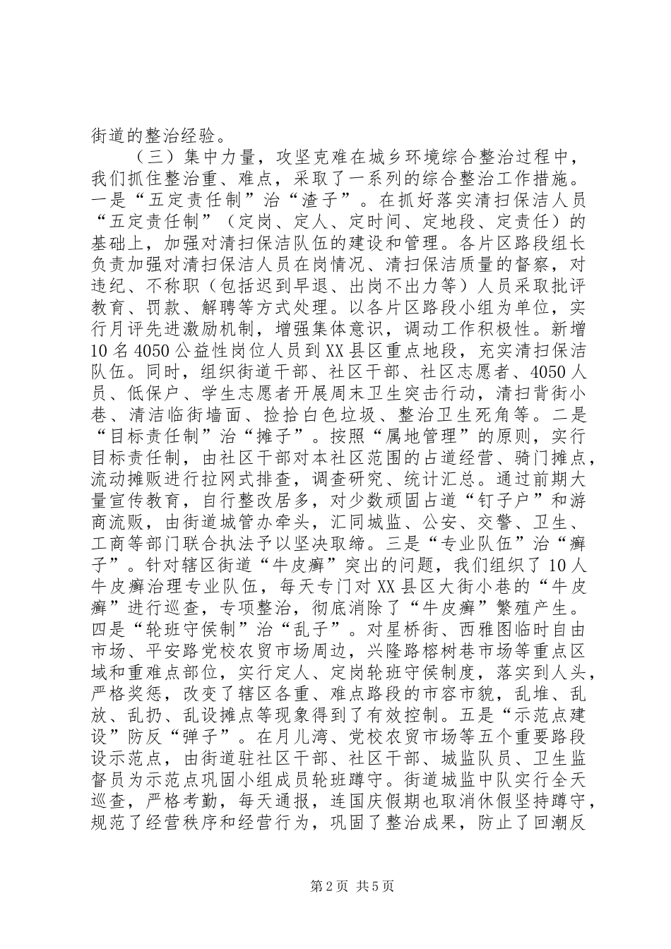 关于城乡环境综合整治的情况汇报_第2页
