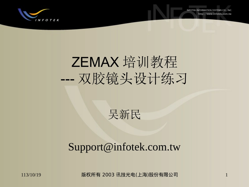 zemax培训教程doubletdesign_第1页