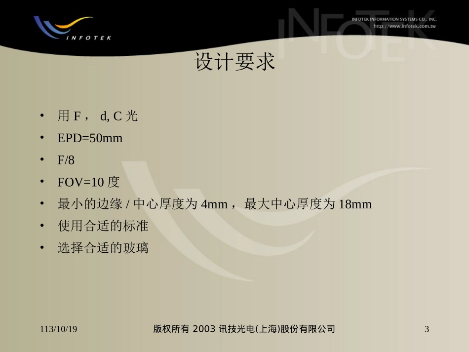 zemax培训教程doubletdesign_第3页