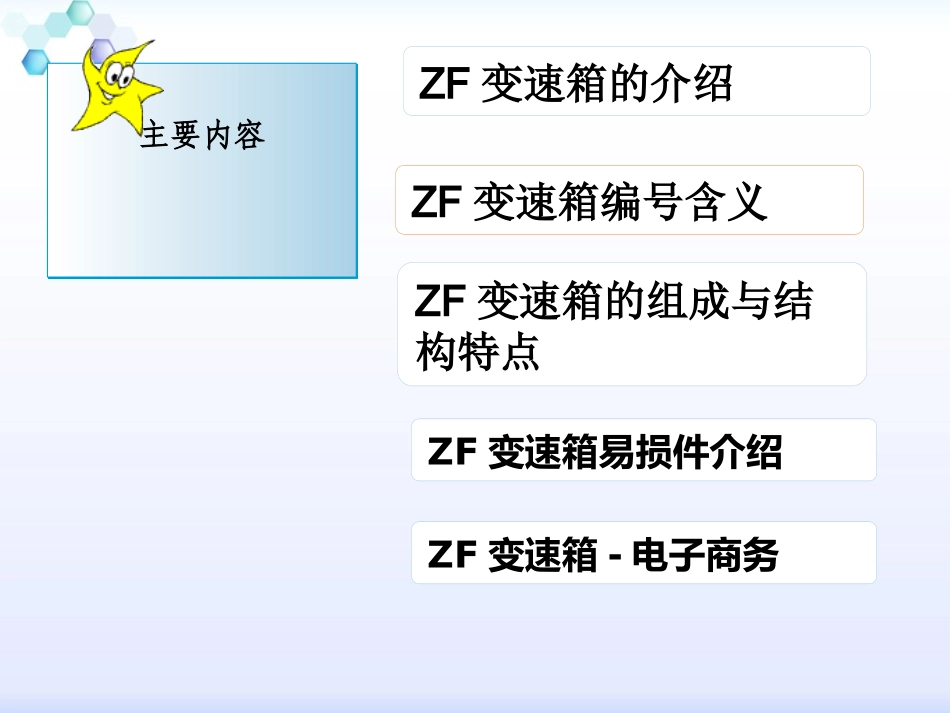 ZF变速箱内部培训课件_第2页
