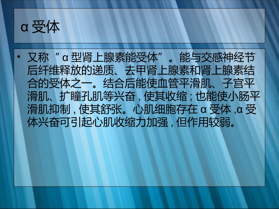 αβ受体解读_第2页