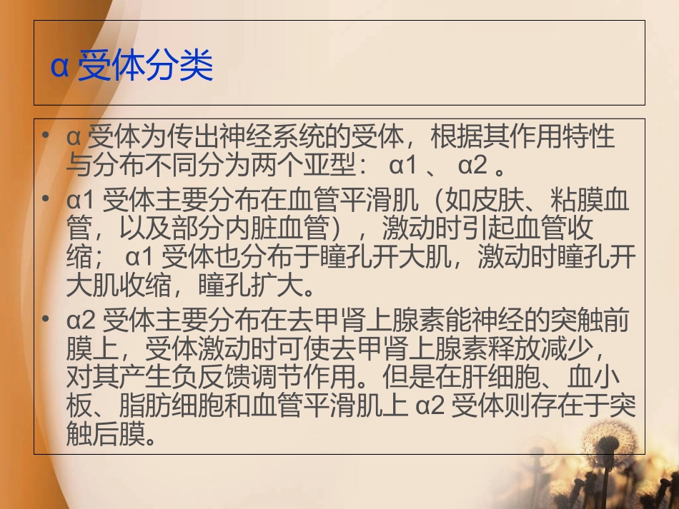 αβ受体解读_第3页