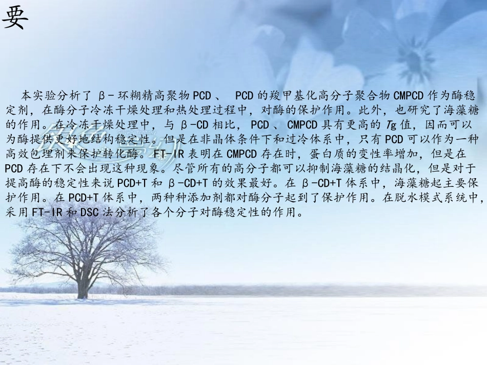 β环糊精包埋_第2页