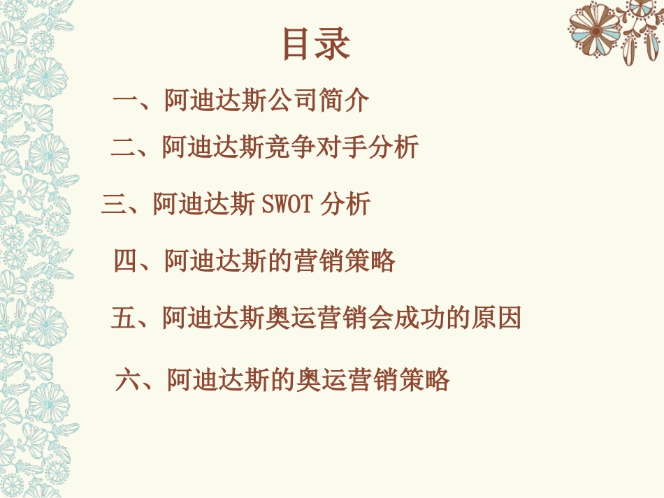 阿迪达斯案例分析_第2页