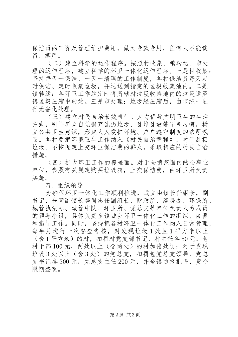 关于城乡环卫一体化工作意见_第2页