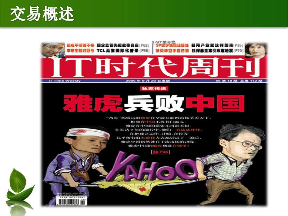 阿里巴巴并购雅虎中国案例分析_第2页