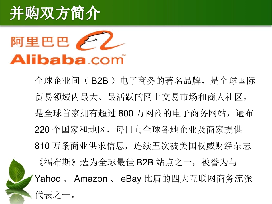 阿里巴巴并购雅虎中国案例分析_第3页
