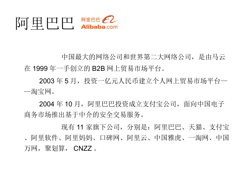 阿里巴巴培训体系_第2页