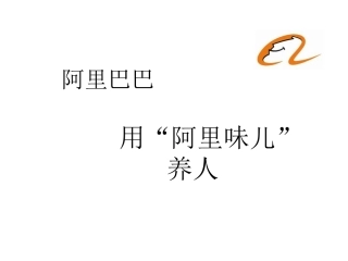 阿里巴巴培训体系