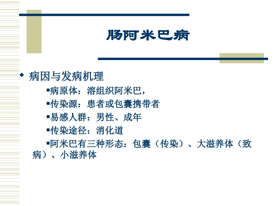 阿米巴病课件_第3页
