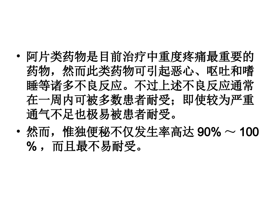 阿片类药物引起便秘的预防_第2页