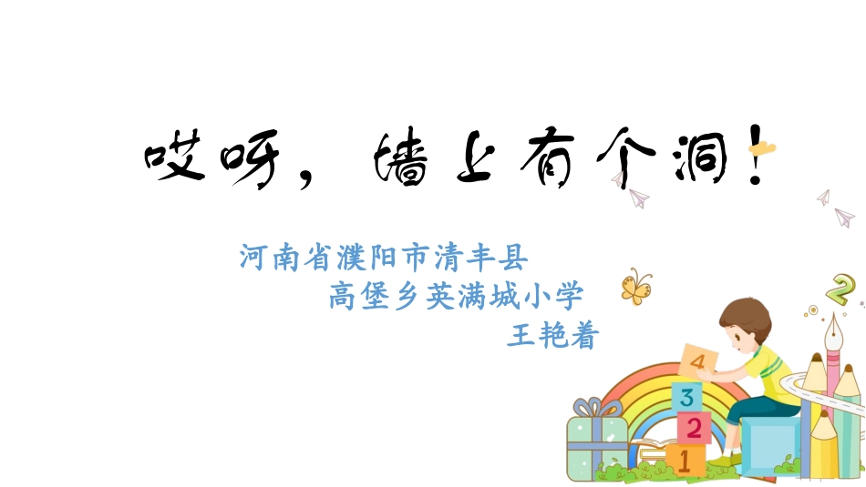 哎呀墙上有个洞补墙问题_第1页