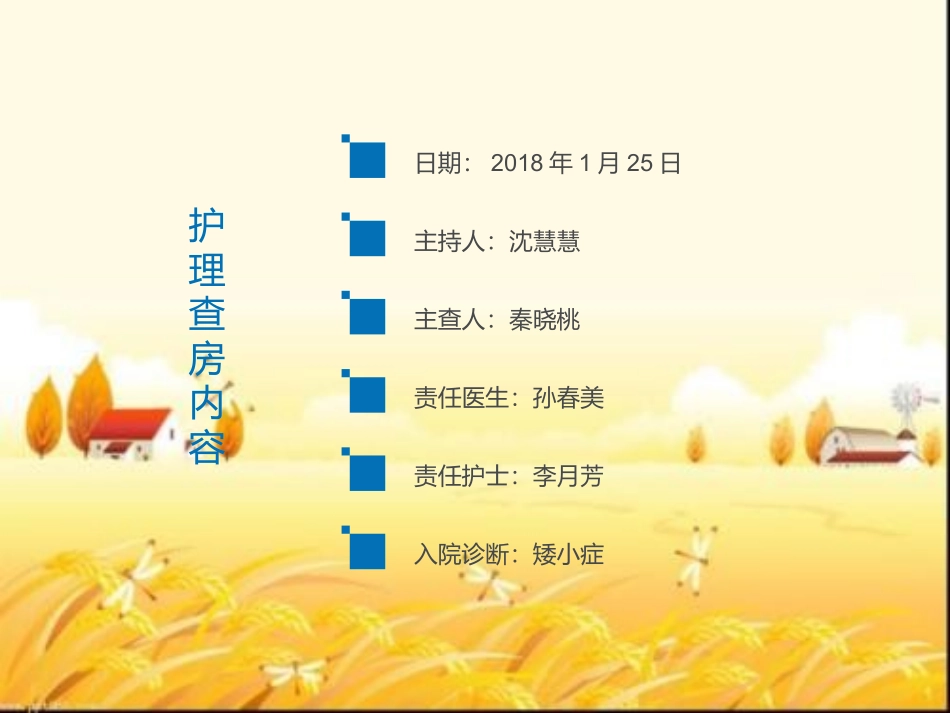 矮小症护理查房_第2页