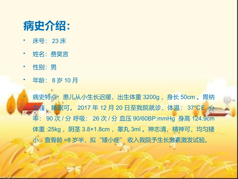 矮小症护理查房_第3页