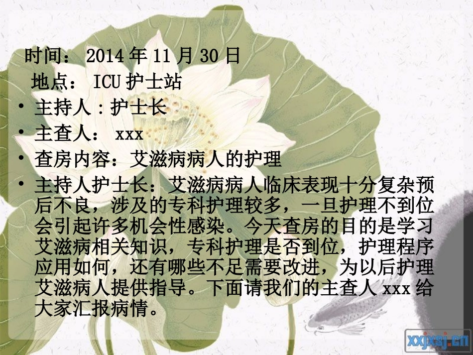 艾滋病患者的护理查房_第2页