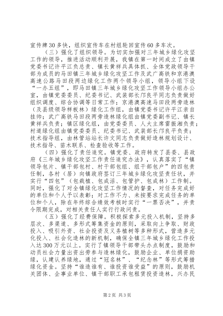 关于城乡绿化攻坚工作情况汇报_第2页