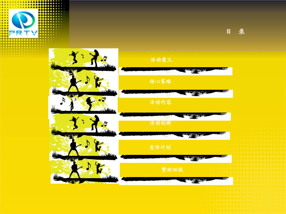 爱丁堡音乐节策划方案_第2页