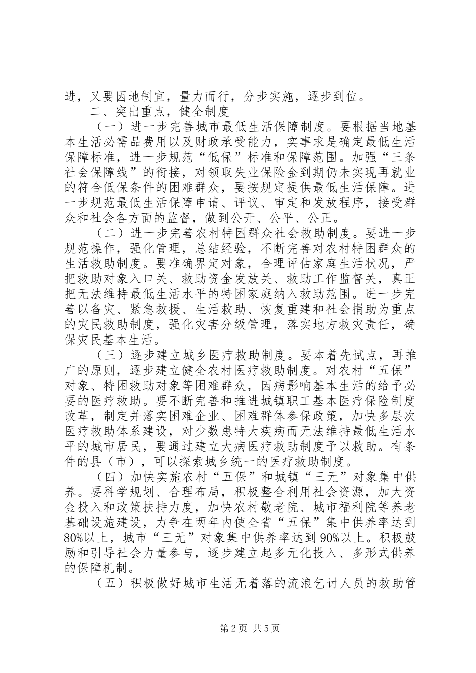 关于城乡社会救助意见_第2页