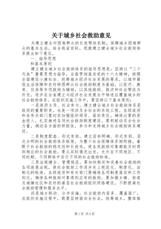 关于城乡社会救助意见