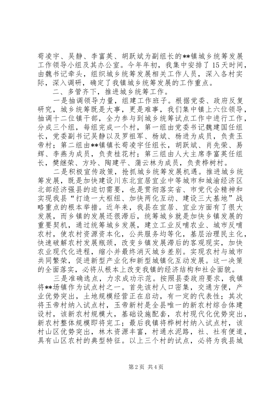 关于城乡统筹发展的情况汇报_第2页