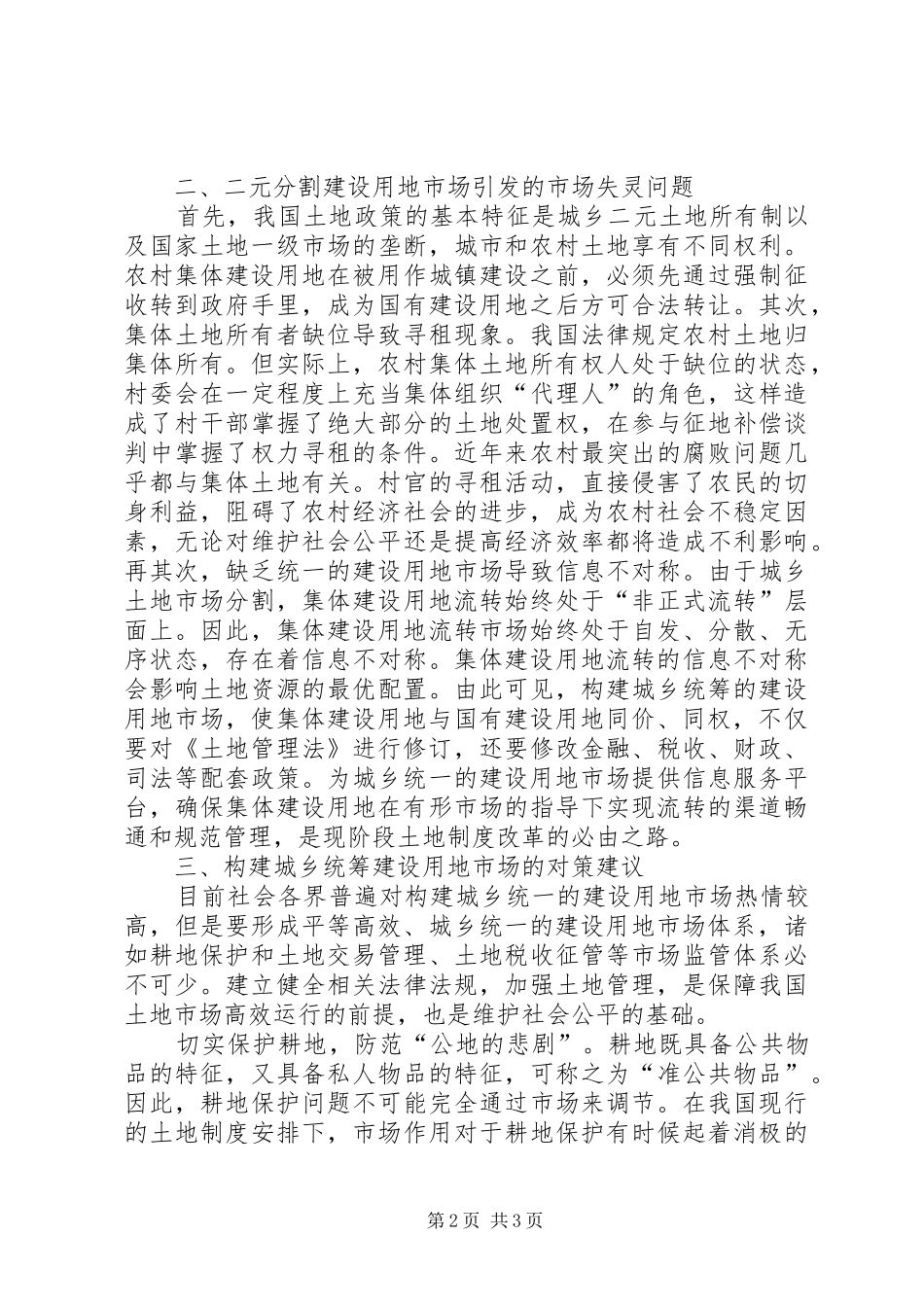 关于城乡统筹发展的思考_第2页