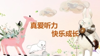 爱耳日认识我们的耳朵