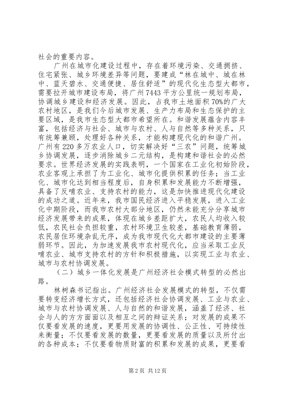 关于城乡一体化发展新模式的若干思考_第2页