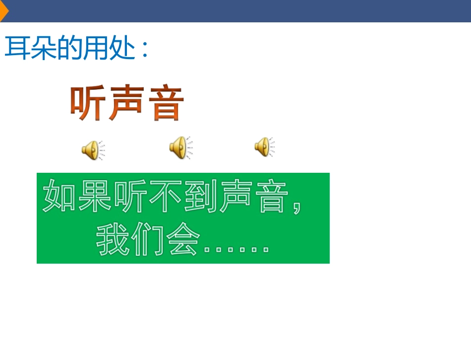 爱护耳朵保护听力_第3页