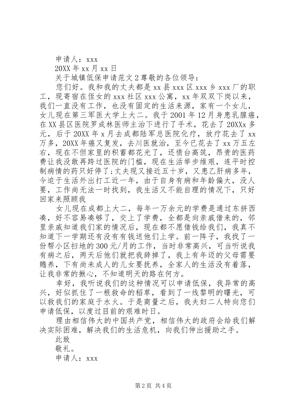 关于城镇低保申请范文_第2页