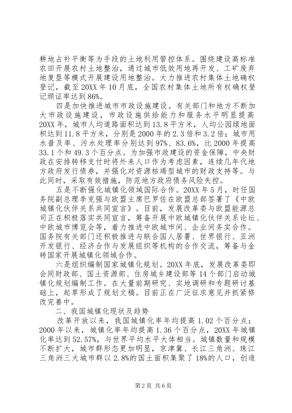 关于城镇化建设工作情况的报告_第2页