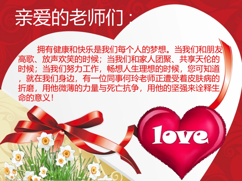 爱心捐赠倡议书_第3页