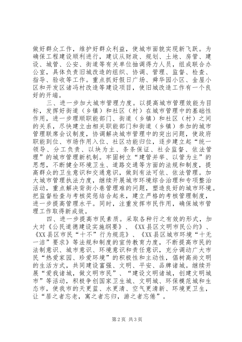 关于城镇建设管理工作的审议意见_第2页