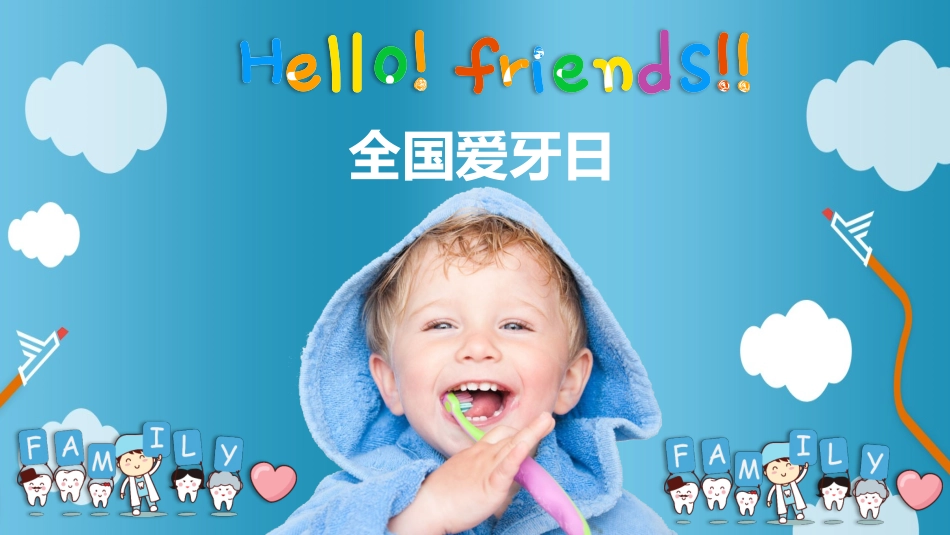爱牙日全国爱牙日模板_第1页
