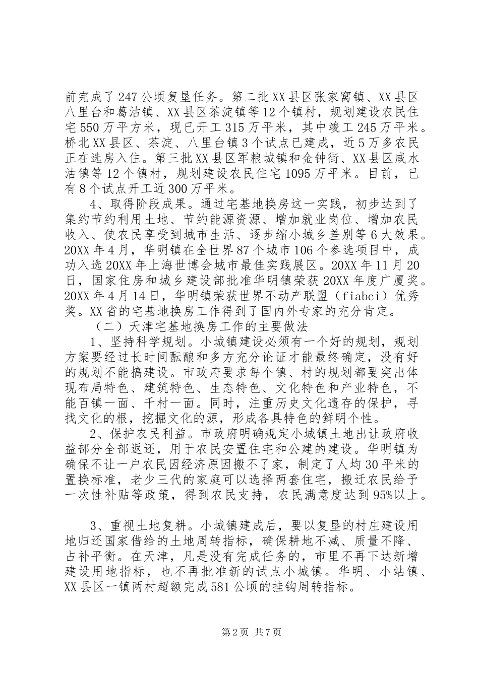 关于城镇建设情况的调研报告_第2页