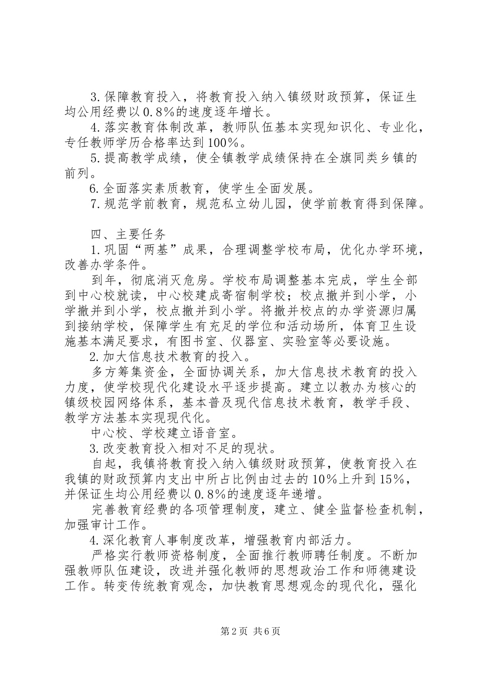 关于城镇教育业工作规划教育工作计划范文_第2页