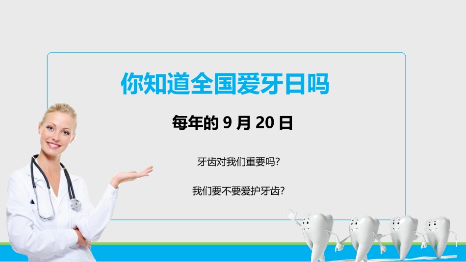 爱牙日全国爱牙宣传日模板_第2页