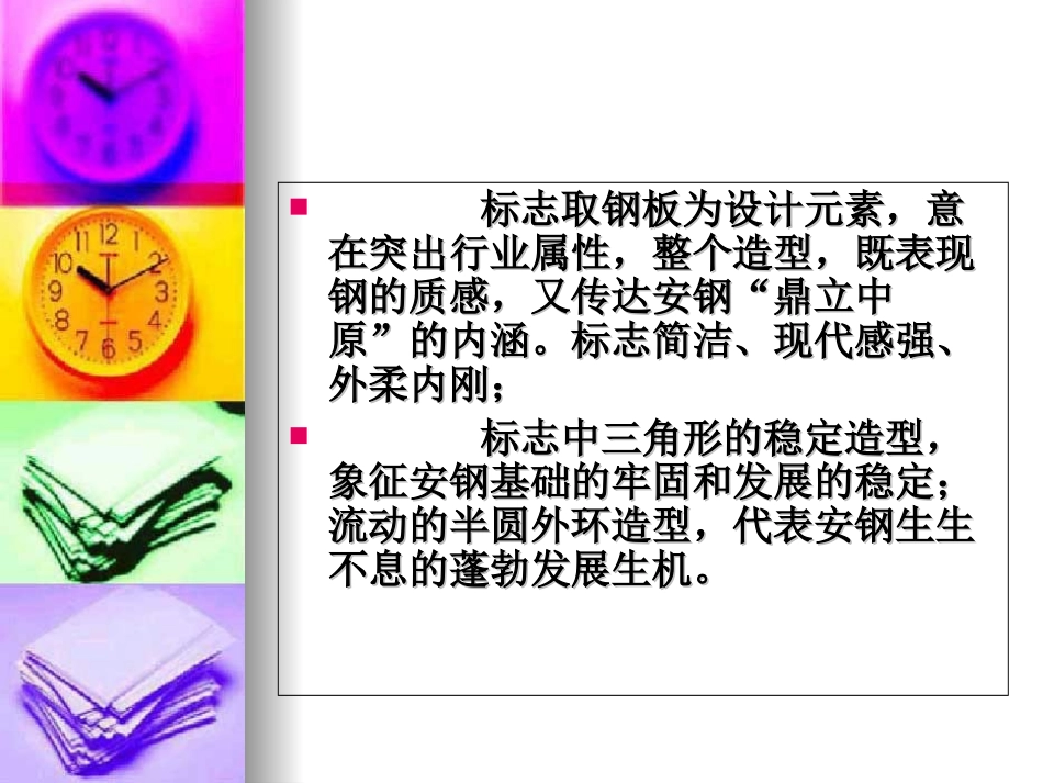 安钢企业文化_第3页