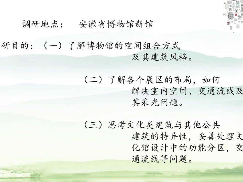 安徽省博物馆新馆调研报告_第2页