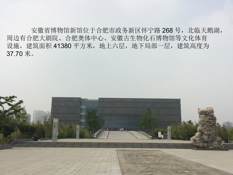 安徽省博物馆新馆调研报告_第3页