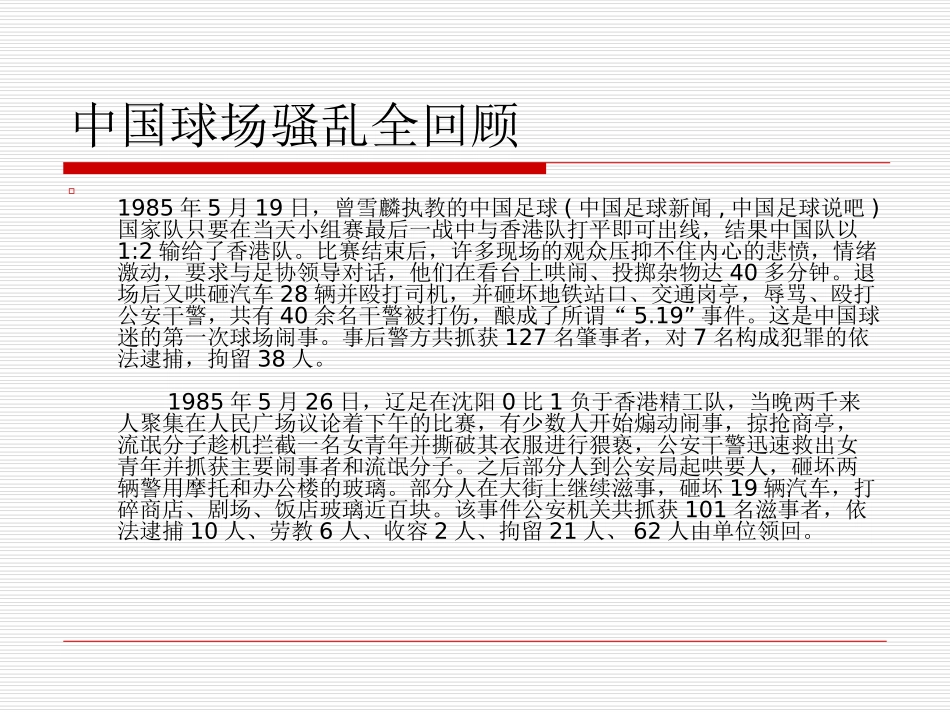 安检机器人可行性报告分析_第3页