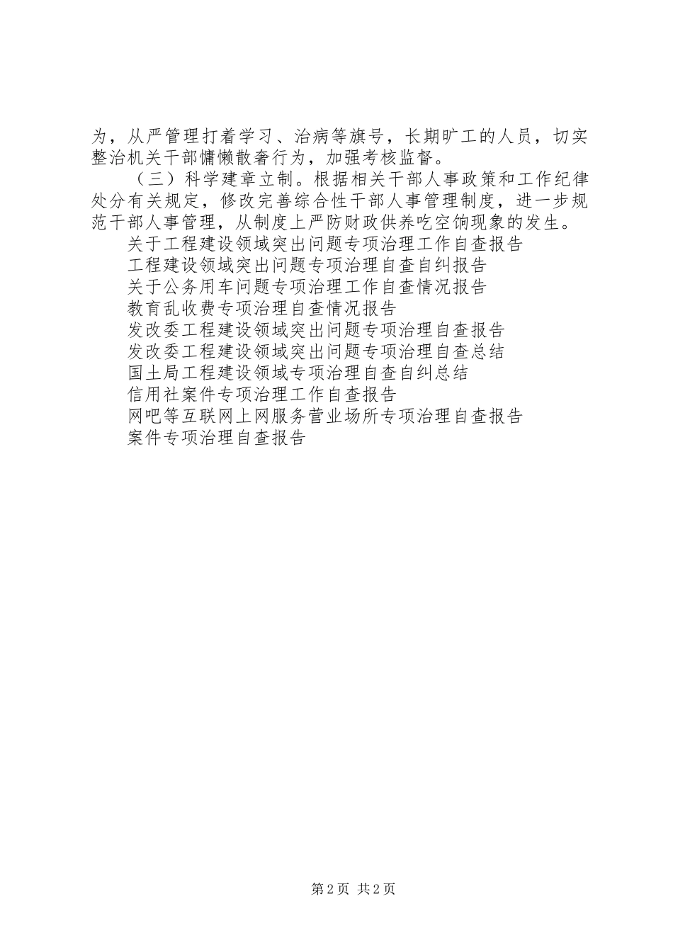 关于吃空饷专项治理工作的自查报告_第2页