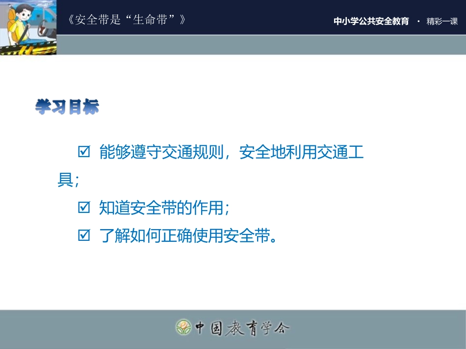 安全带是生命带_第2页
