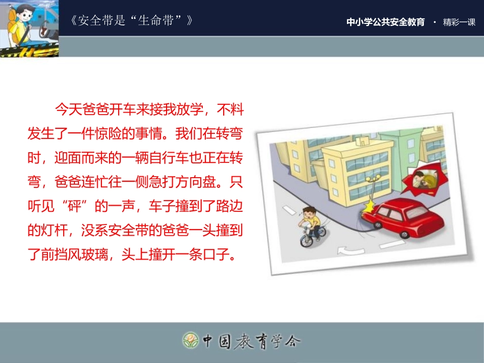 安全带是生命带_第3页