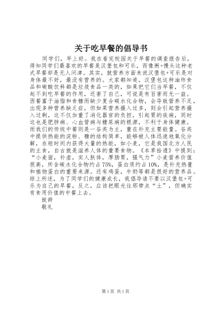 关于吃早餐的倡导书