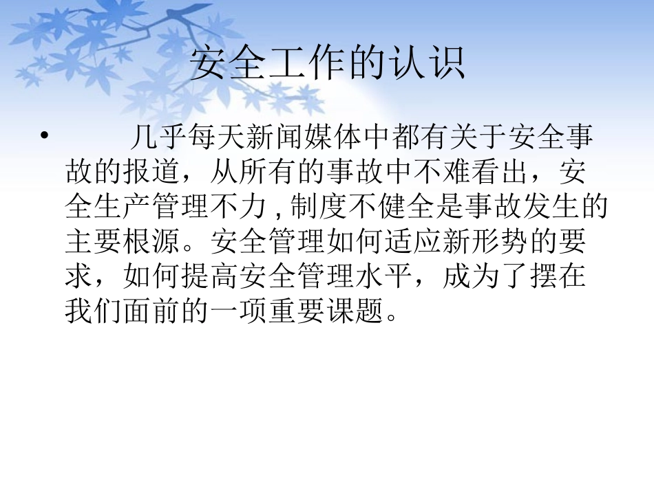 安全工作的认识和安全员的岗位职责_第2页