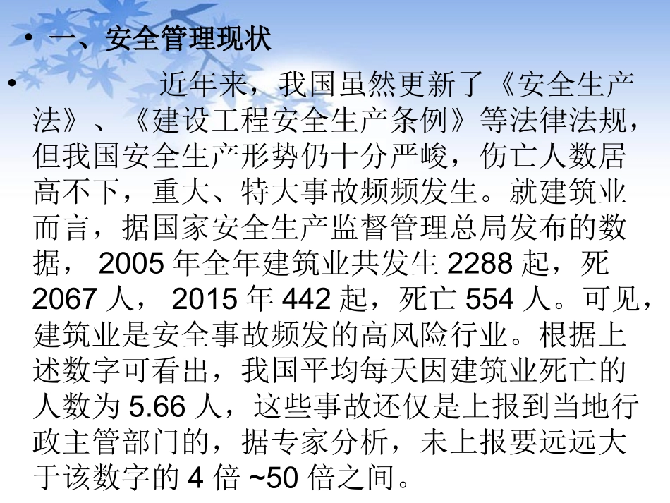 安全工作的认识和安全员的岗位职责_第3页